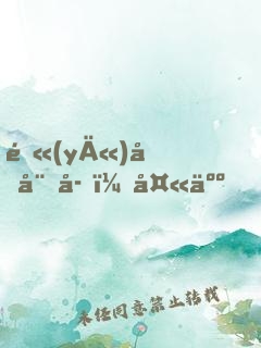 醫(yī)品娘子：夫人，求圓房